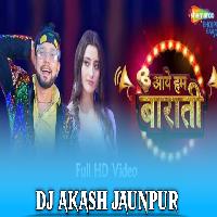 Aaye Hum Barati Neelkamal Singh Dj Akash Jaunpur (DjVikashManikpur.Com)